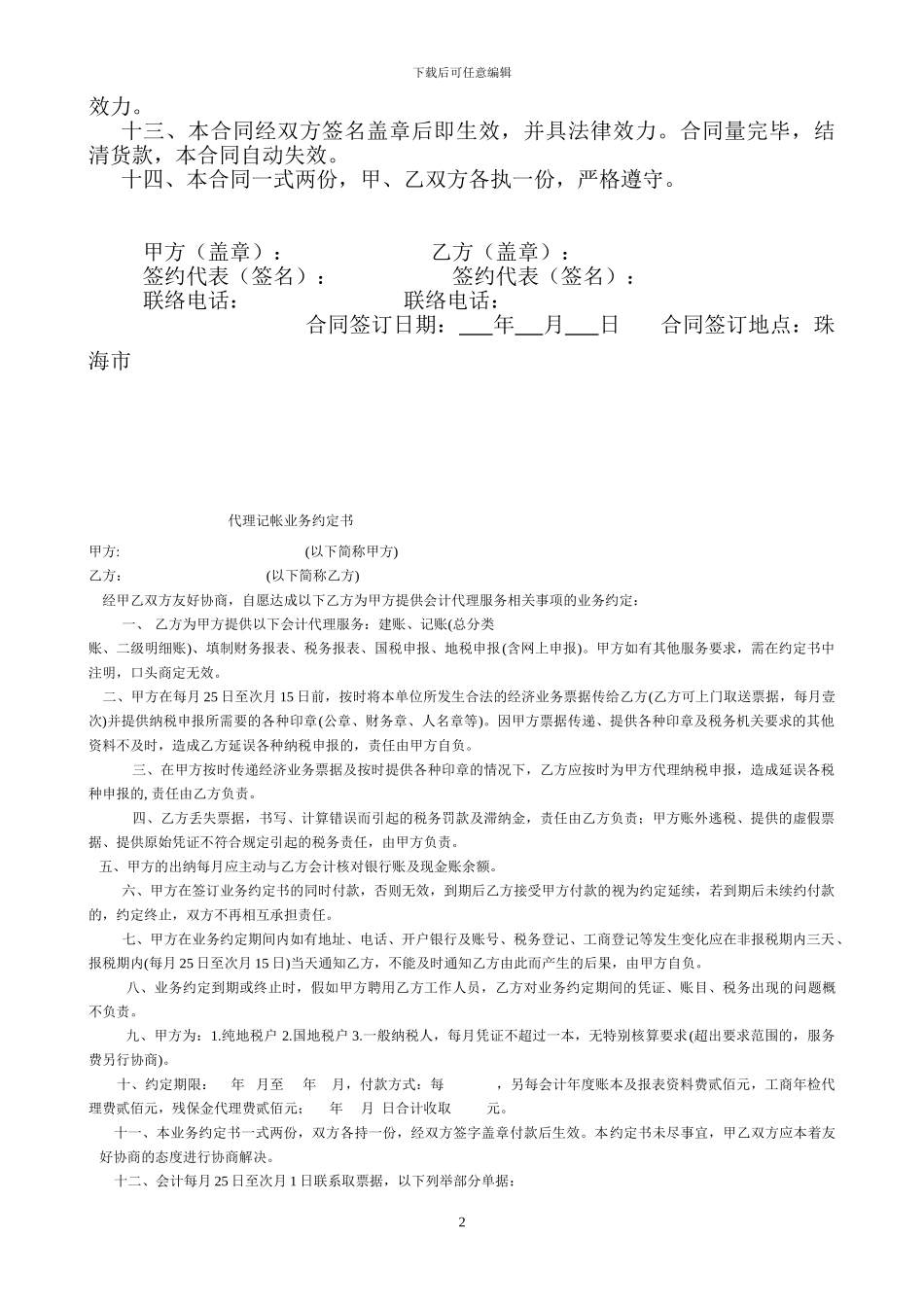 海沙供应合同2_第2页