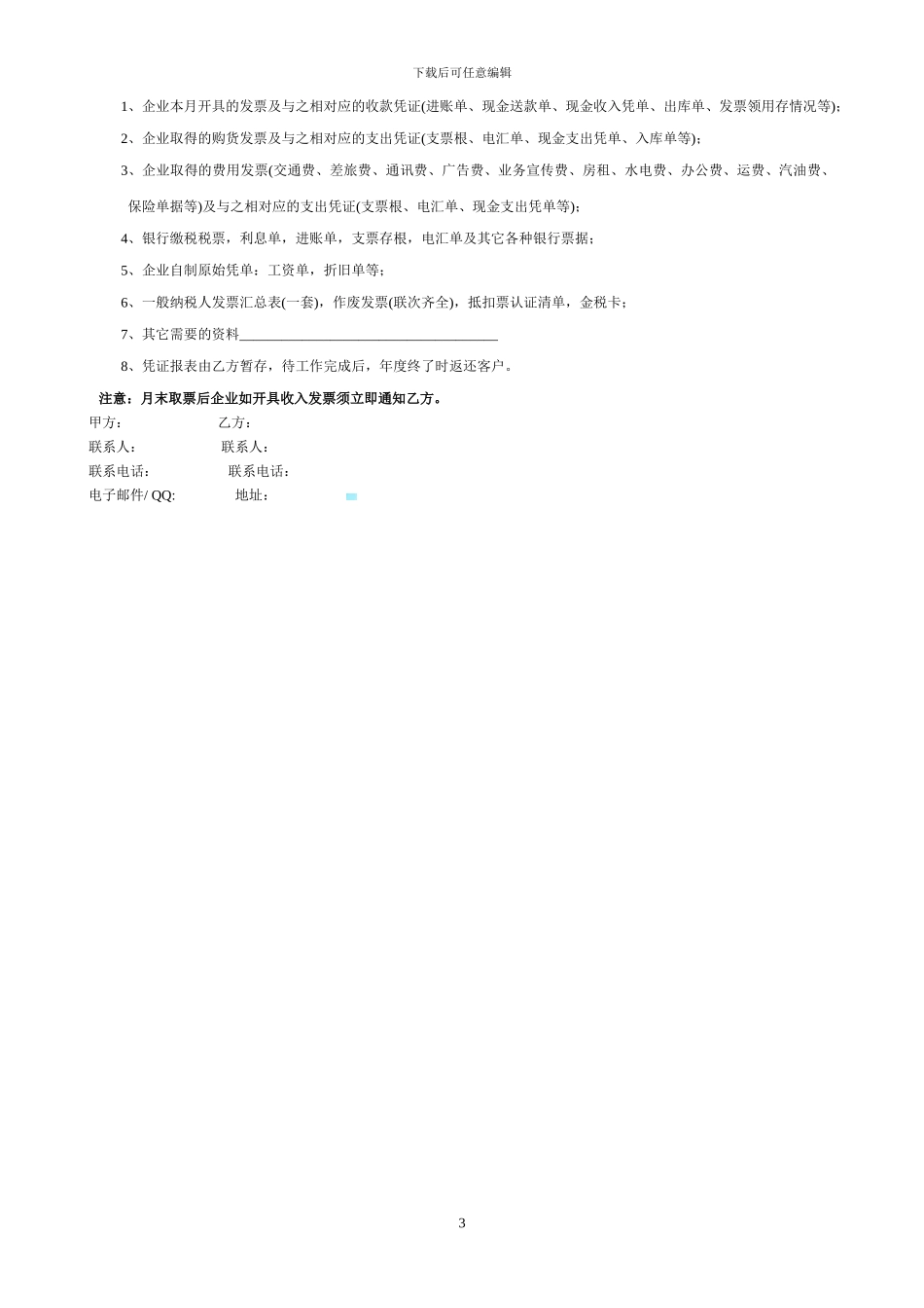 海沙供应合同2_第3页