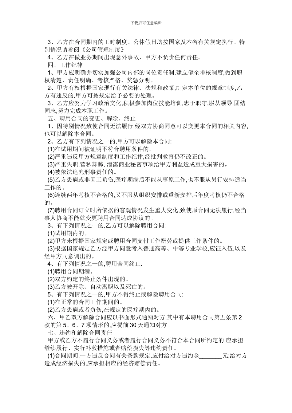 海民信息服务广告公司业务员聘用合同书-2_第2页