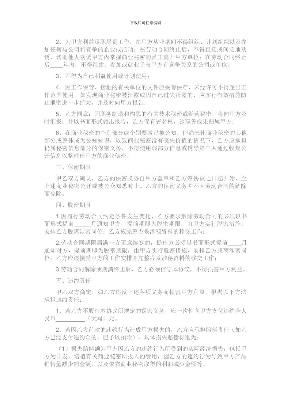 海民信息服务公司员工保密协议_第2页