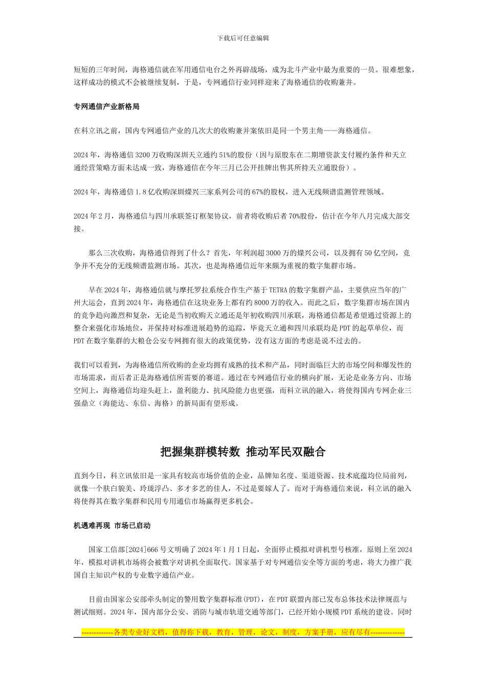 海格与科立讯签订框架协议_第2页