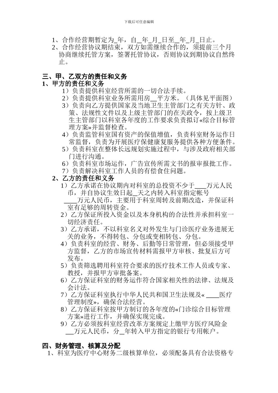 海涛集团医院合作经营合同_第2页