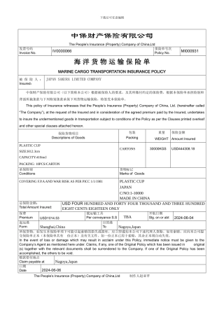海洋货物运输保险单