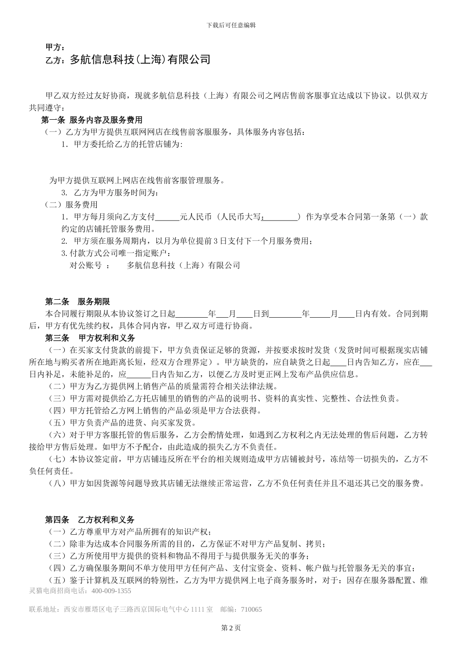 海湾电商客服外包合同_第2页