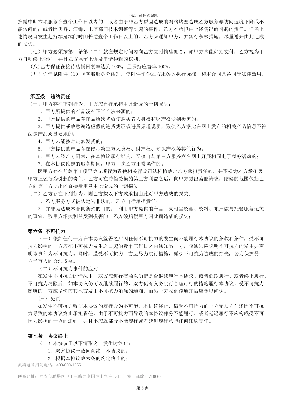 海湾电商客服外包合同_第3页