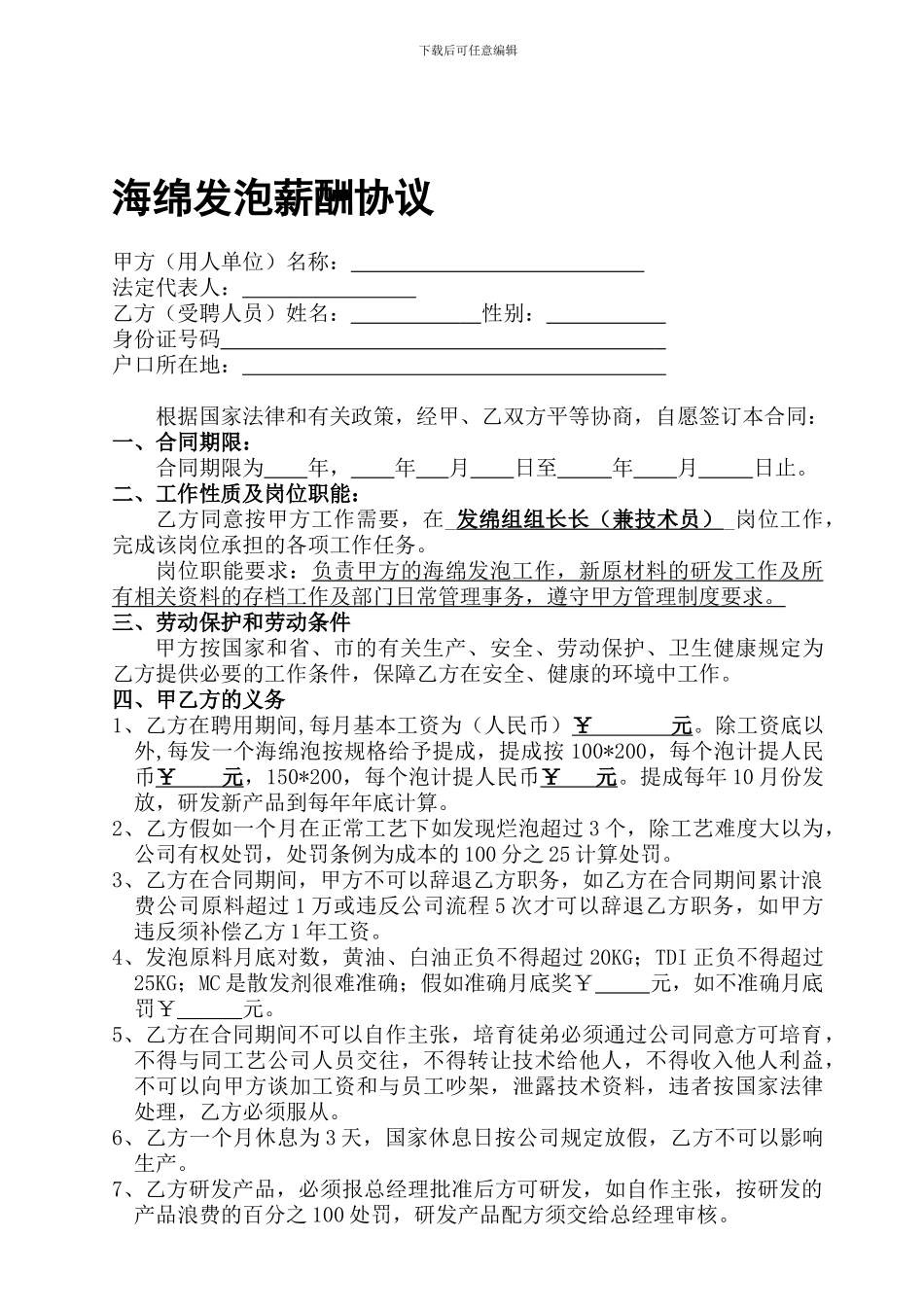 海绵发泡薪酬协议_第1页