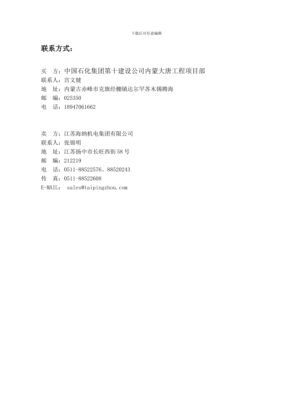 海纳集团技术协议_第3页