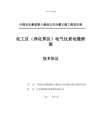海纳集团技术协议