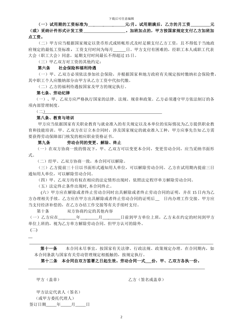 海盐县劳动合同样本_第2页