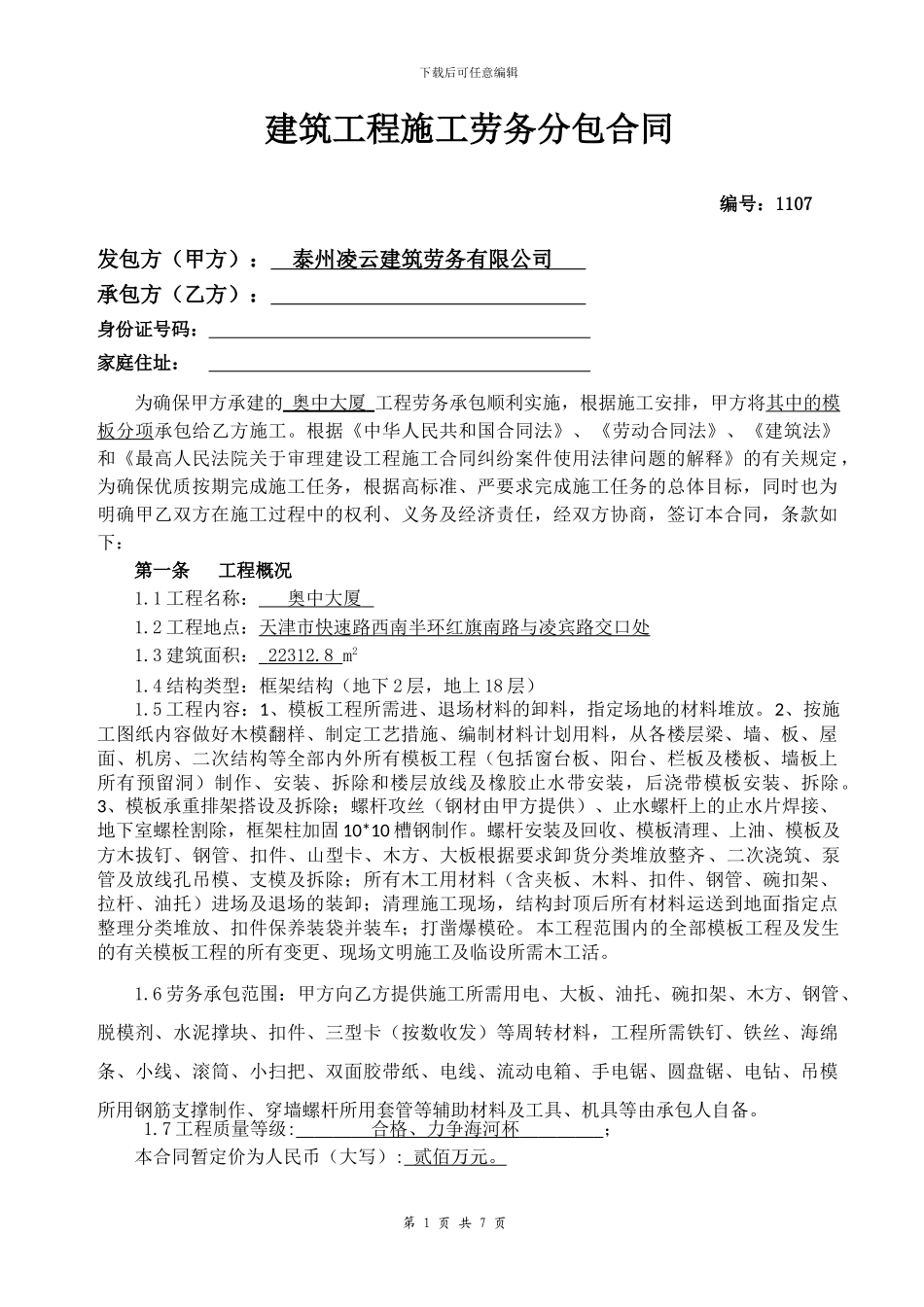 海纳国际木工合同_第1页