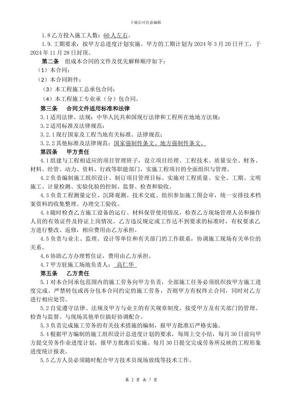 海纳国际木工合同_第2页