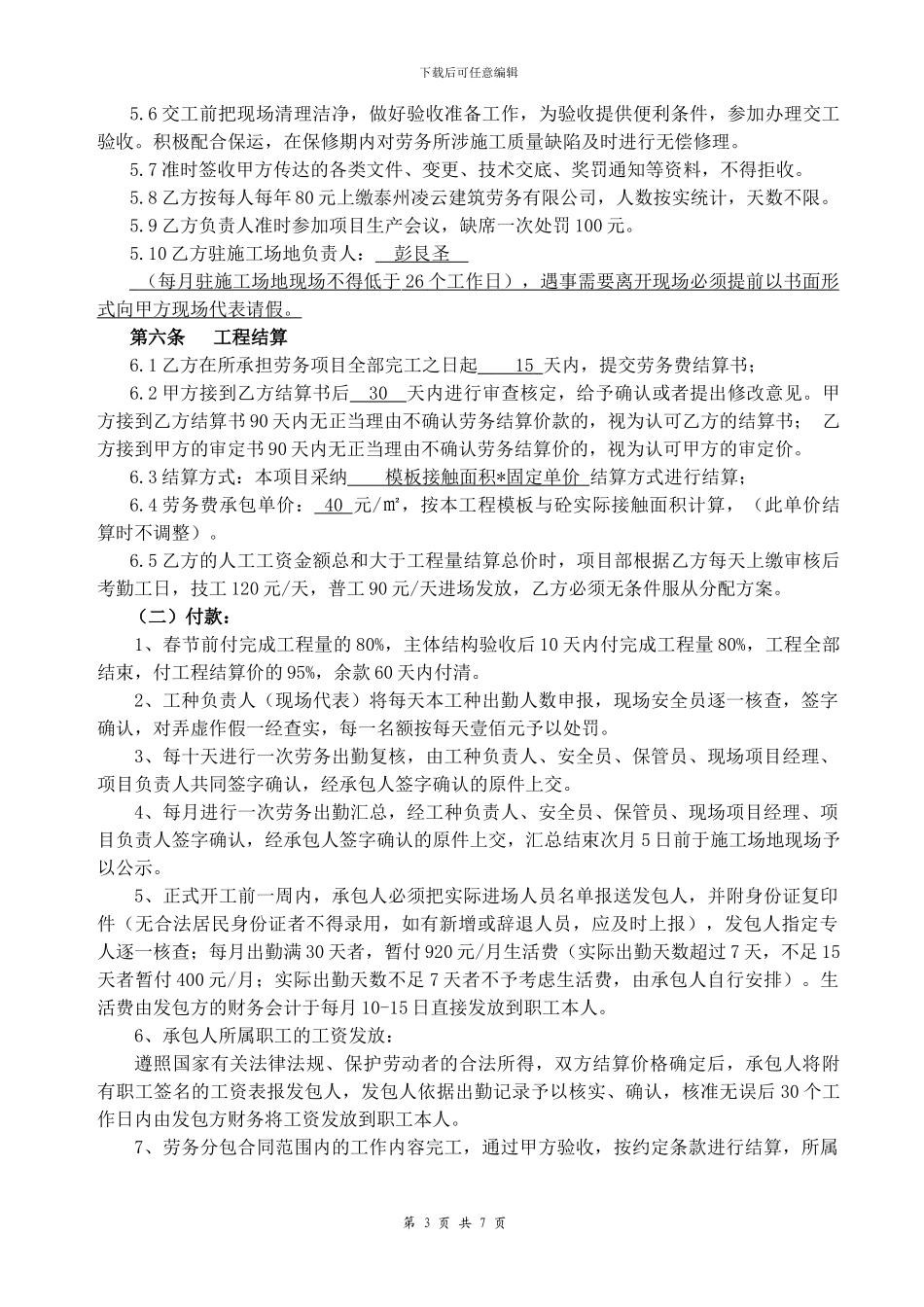 海纳国际木工合同_第3页