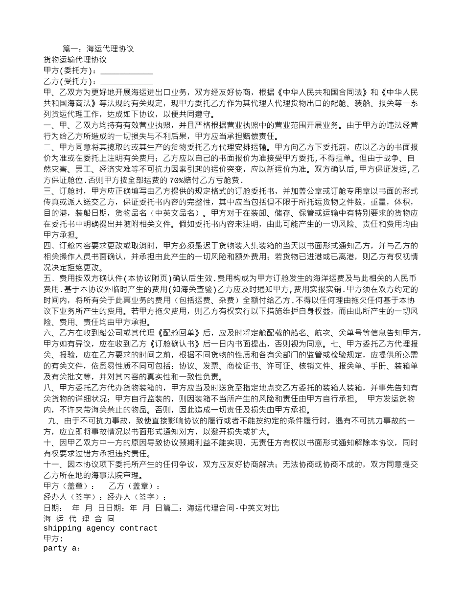 海运代理合同_第1页