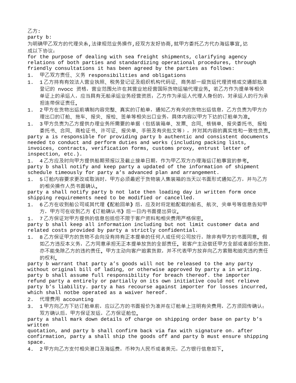 海运代理合同_第2页