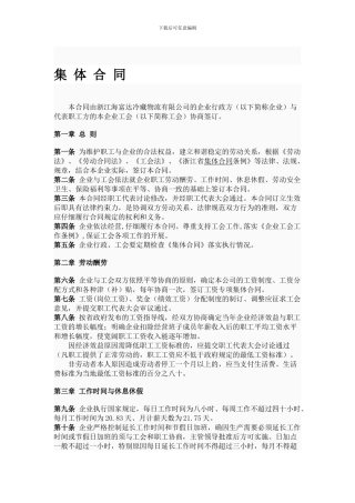 海富达公司集体合同