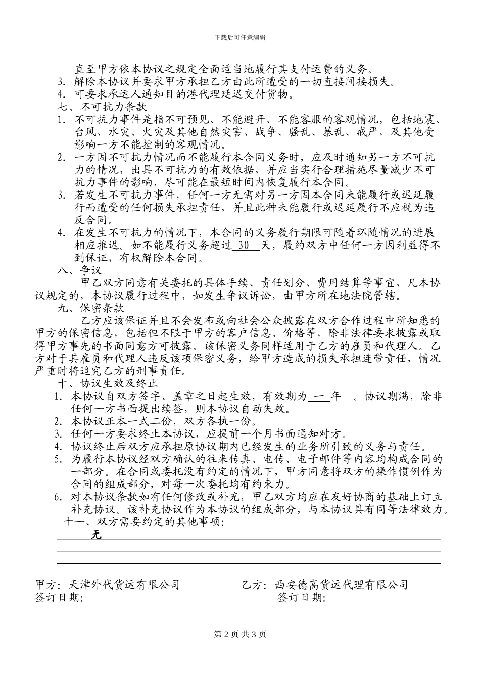海运代理协议3_第2页