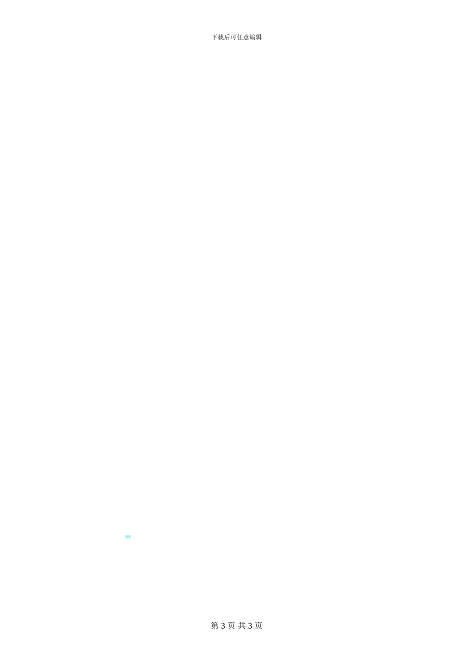 海运代理协议3_第3页