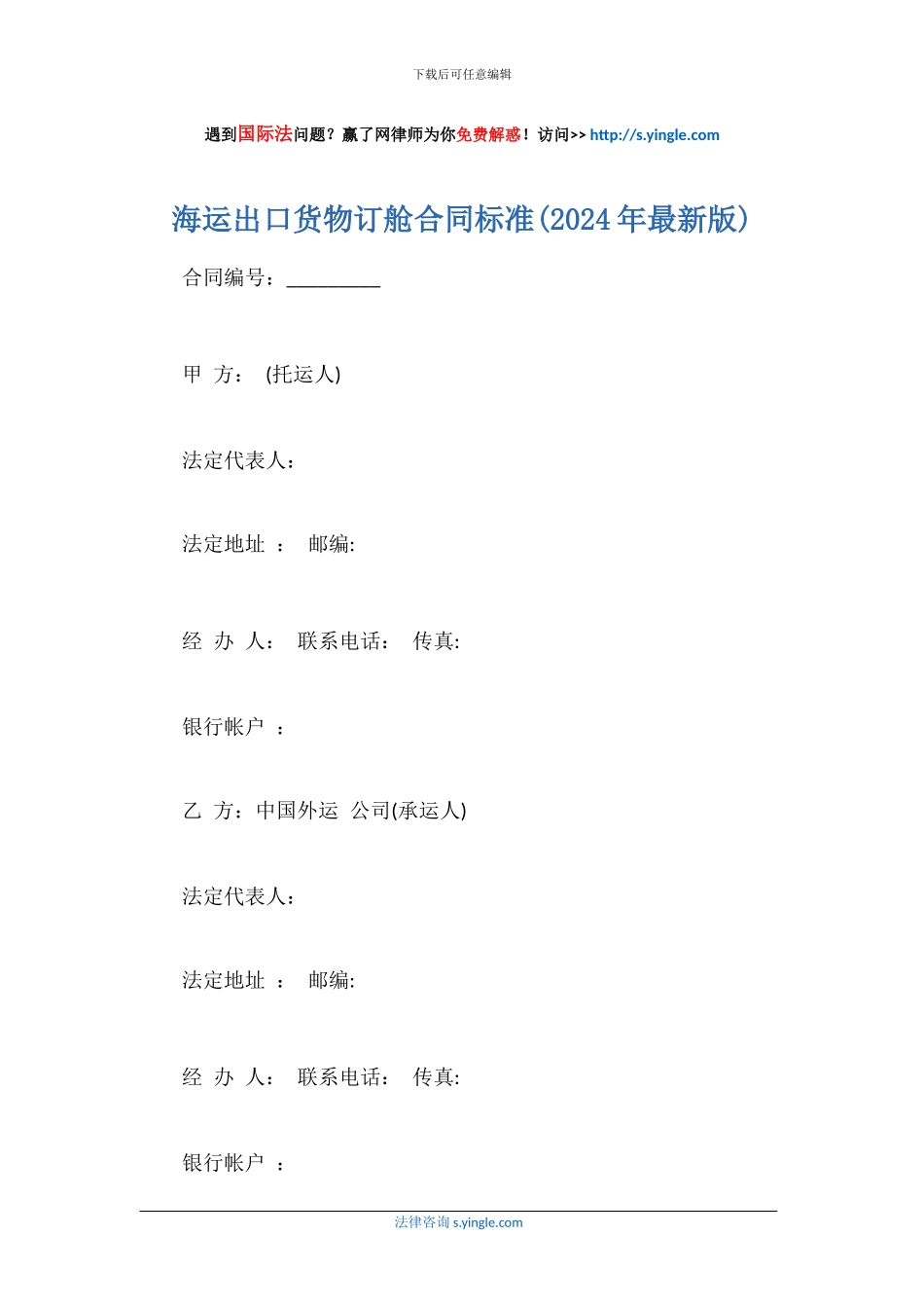 海运出口货物订舱合同标准_第1页