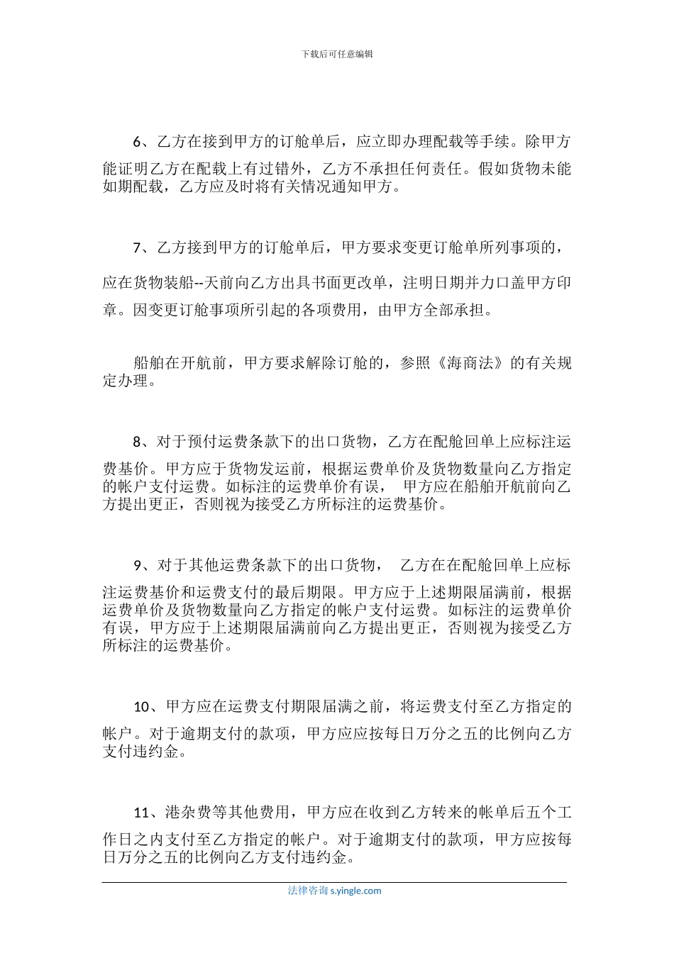 海运出口货物订舱合同标准_第3页