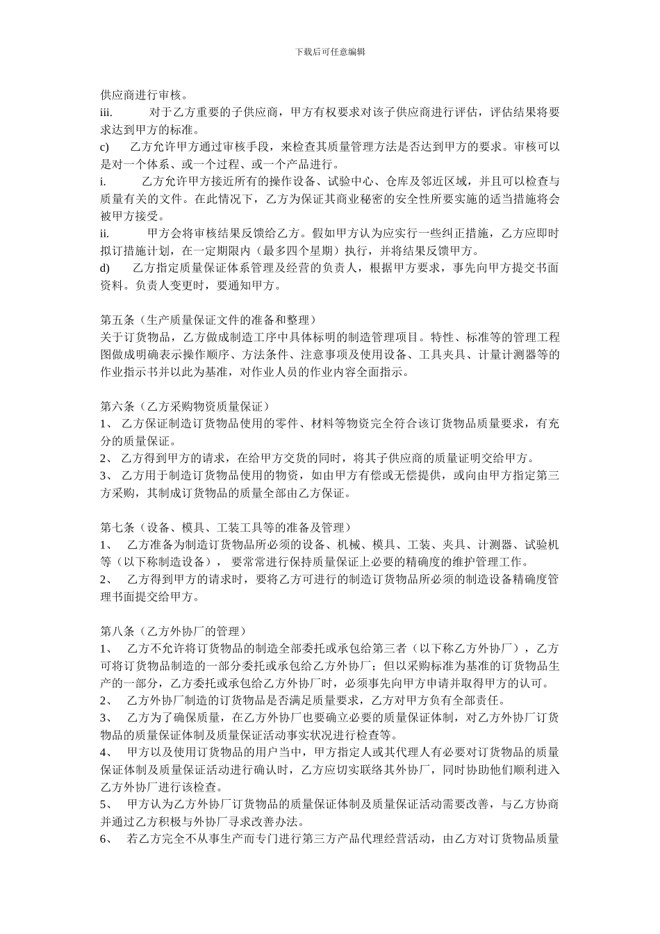 海尔供应商质量协议_第2页