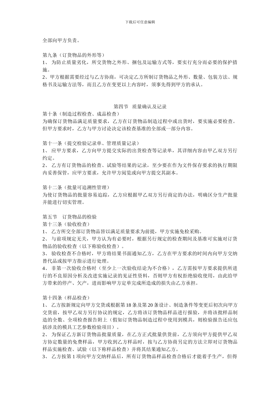 海尔供应商质量协议_第3页