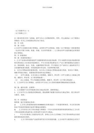 海尔供应商质量协议