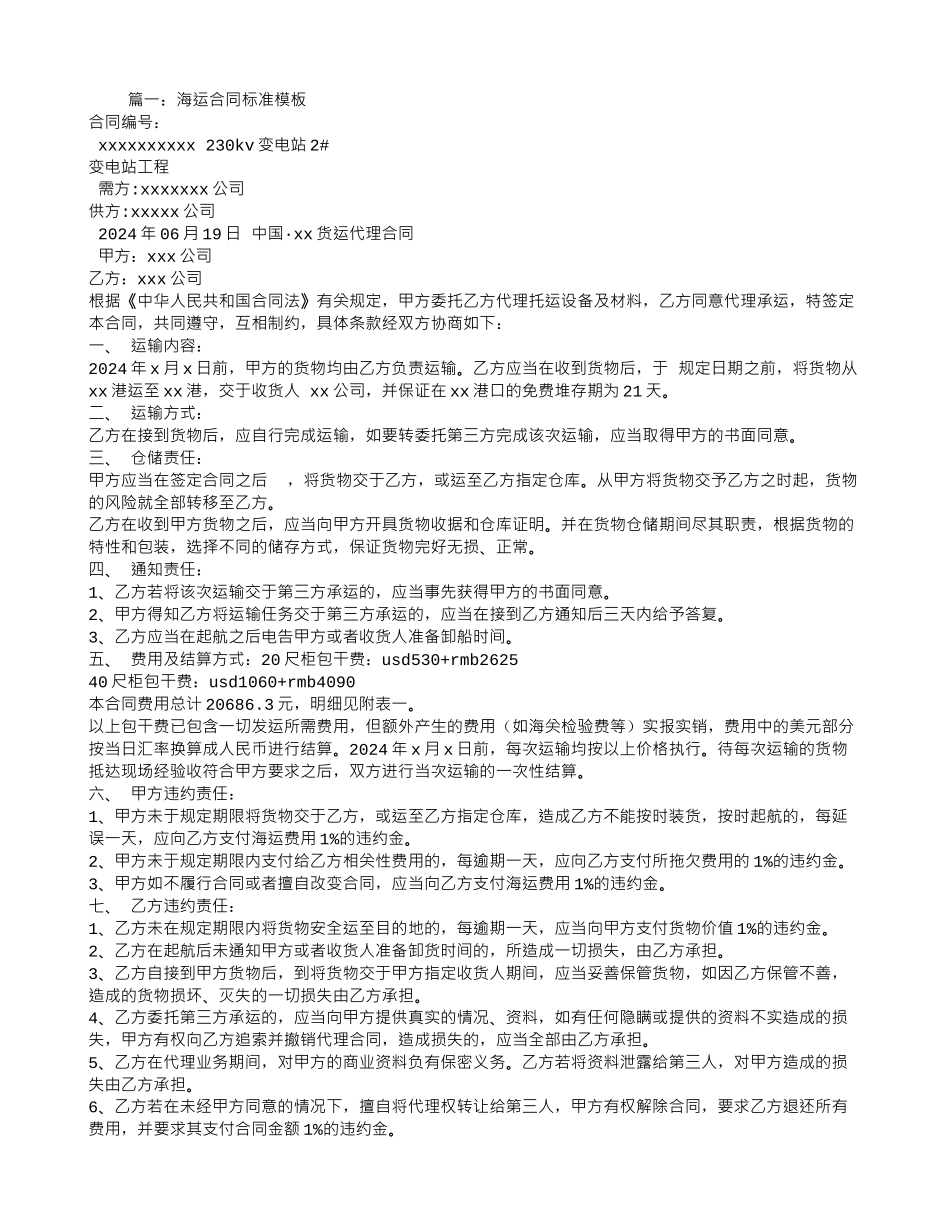 海运费合同范本_第1页