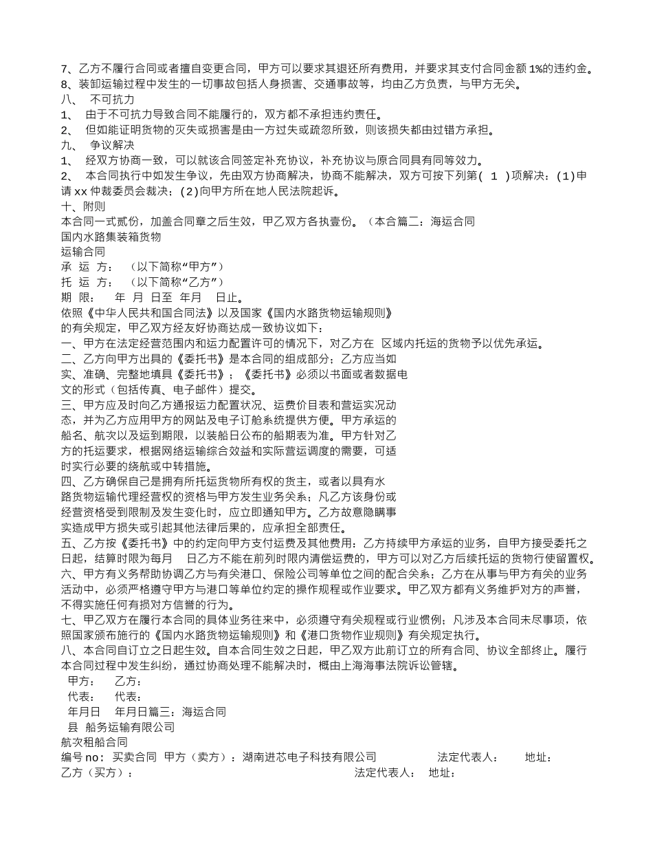 海运费合同范本_第2页