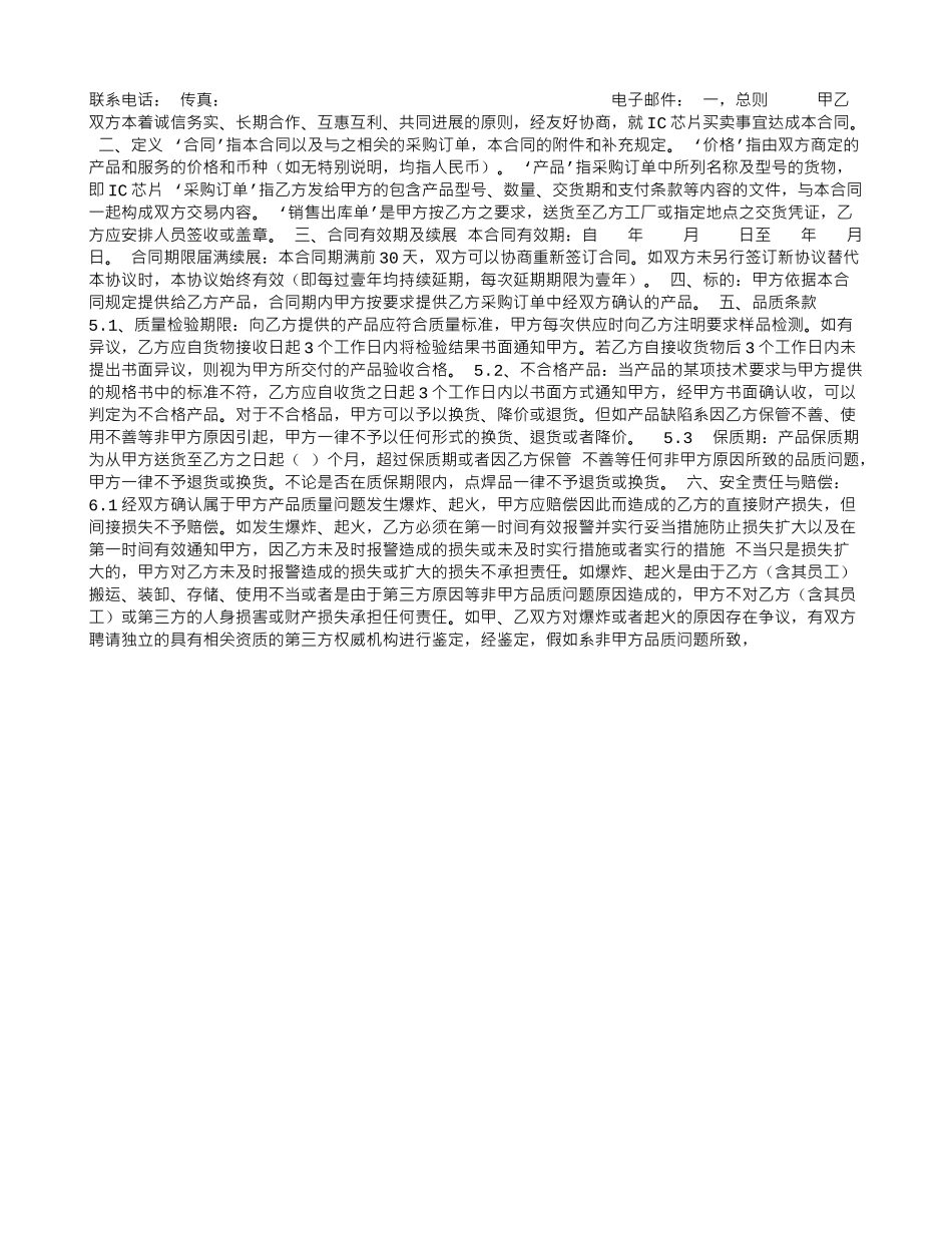 海运费合同范本_第3页