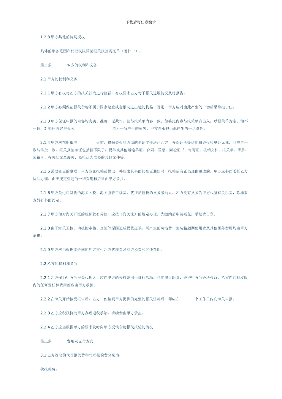 海运进口货物报关报验委托代理合同_第2页
