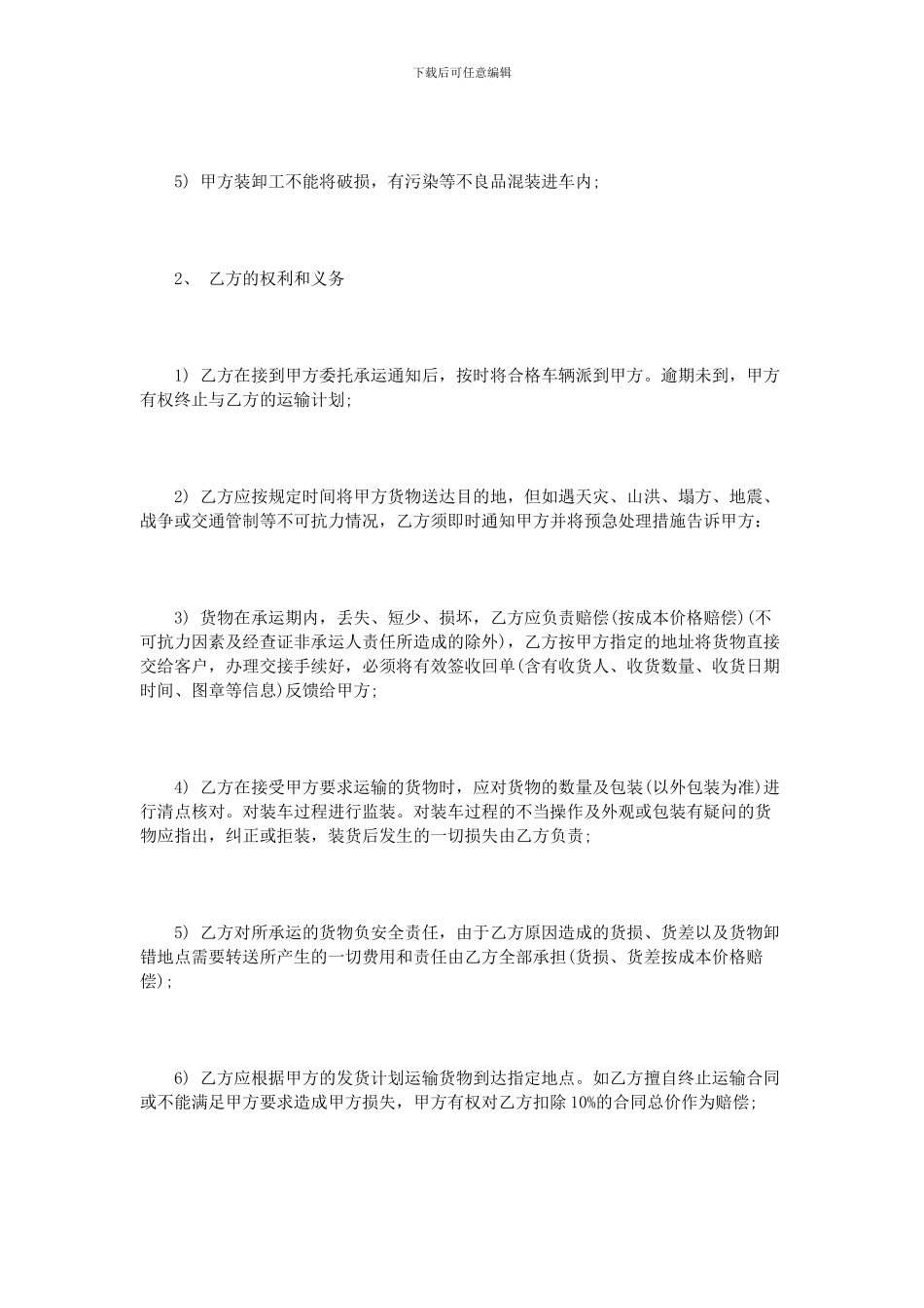 海运货物运输合同范本4篇_第3页