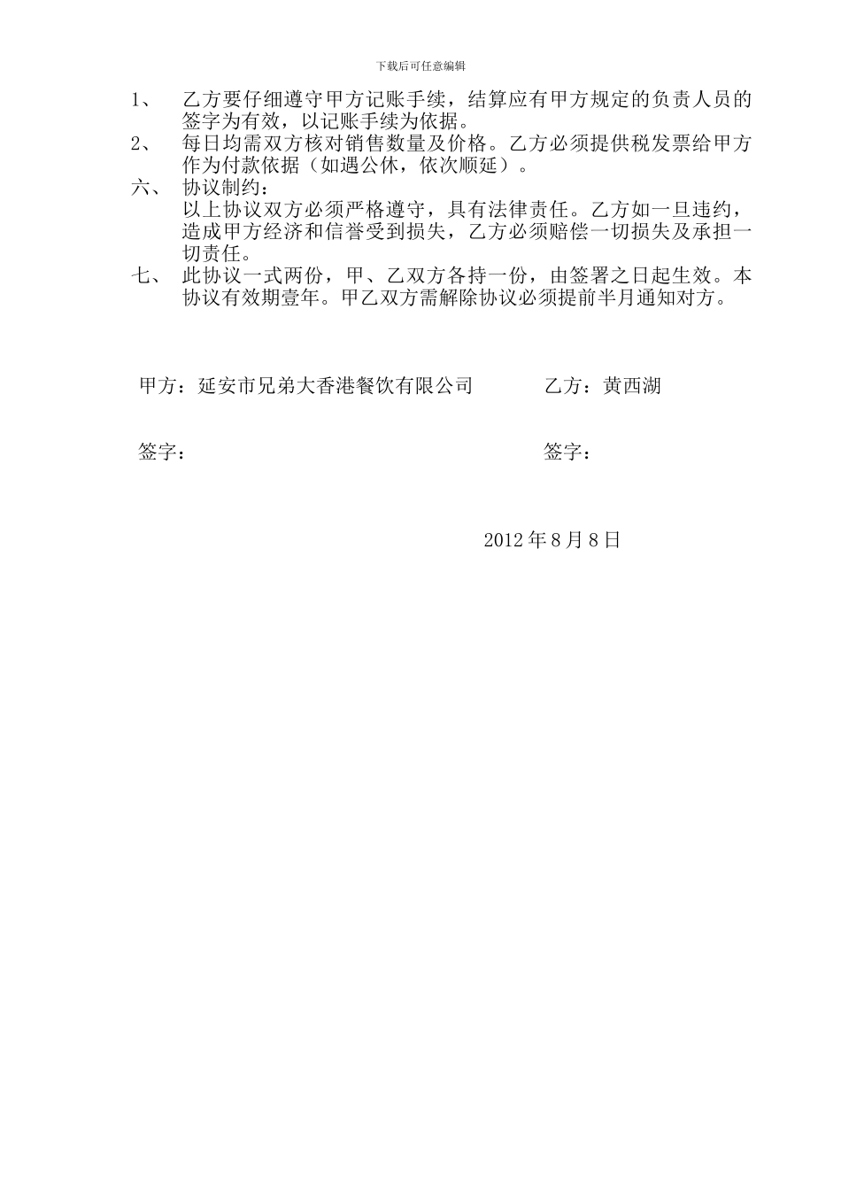 海鲜池经营承包协议书_第2页