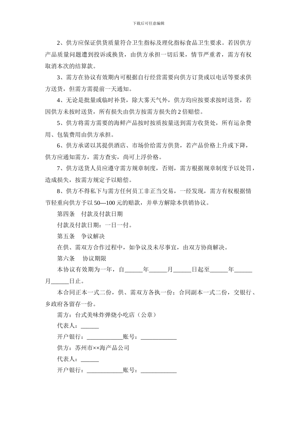 海鲜买卖合同_第2页