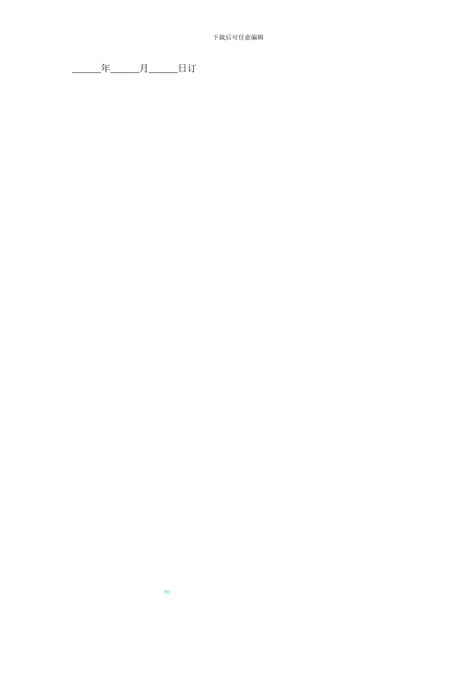 海鲜买卖合同_第3页