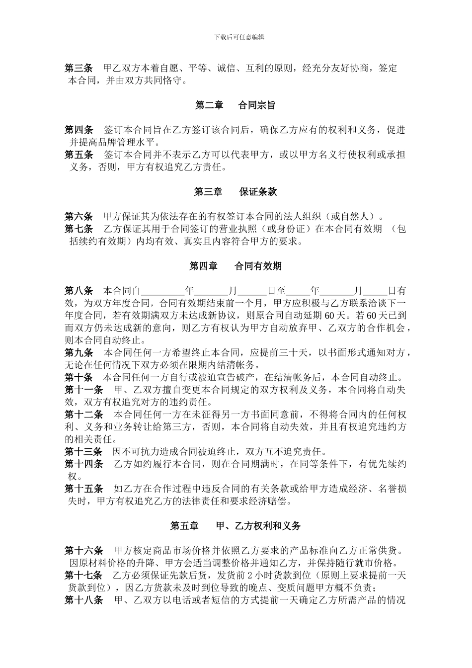 海泰冷鲜肉购销合同新520_第2页