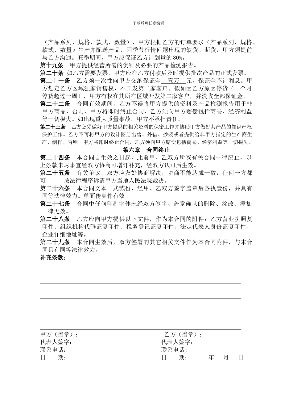 海泰冷鲜肉购销合同新520_第3页