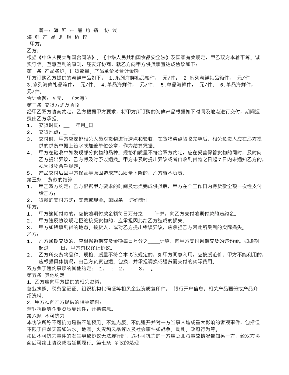 海鲜销售合同_第1页