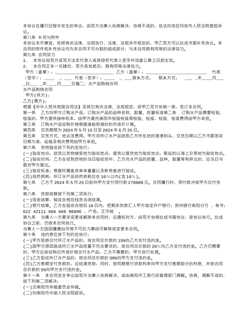 海鲜销售合同_第2页