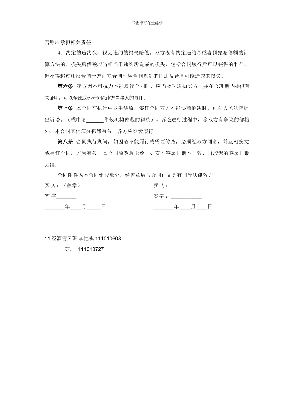 海鲜采购合同_第2页