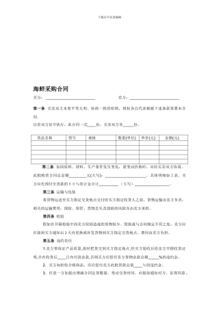 海鲜采购合同