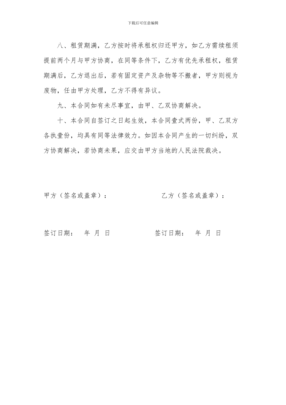 海鲜超市场地使用权租赁合同书_第3页