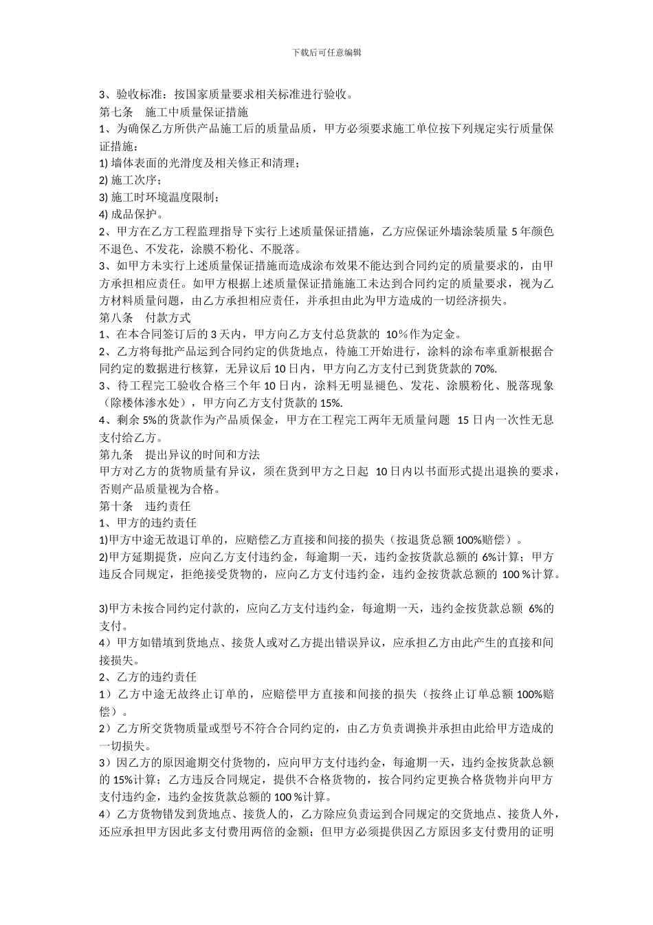 涂料供货合同_第2页