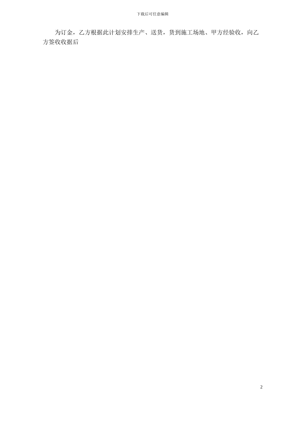 涂料产品购销合同范本_第2页