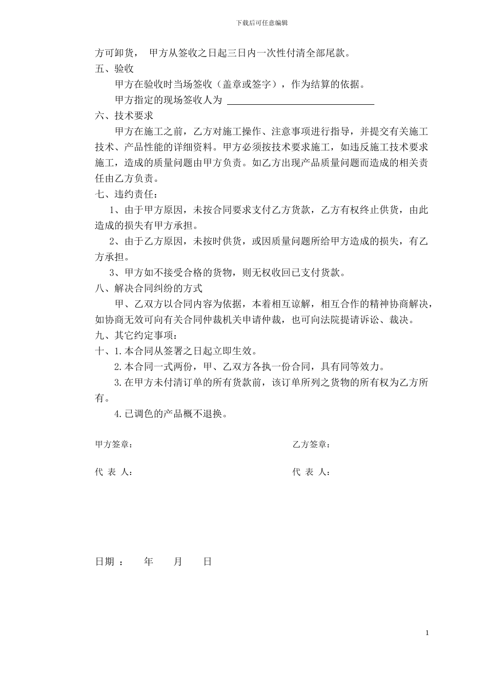 涂料产品购销合同范本_第3页