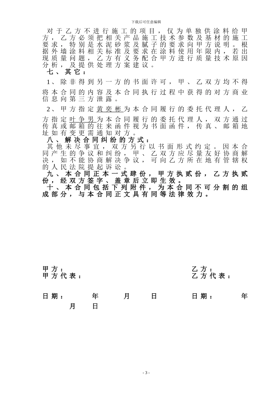 涂料供货合同_第3页