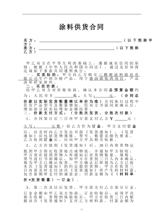 涂料供货合同