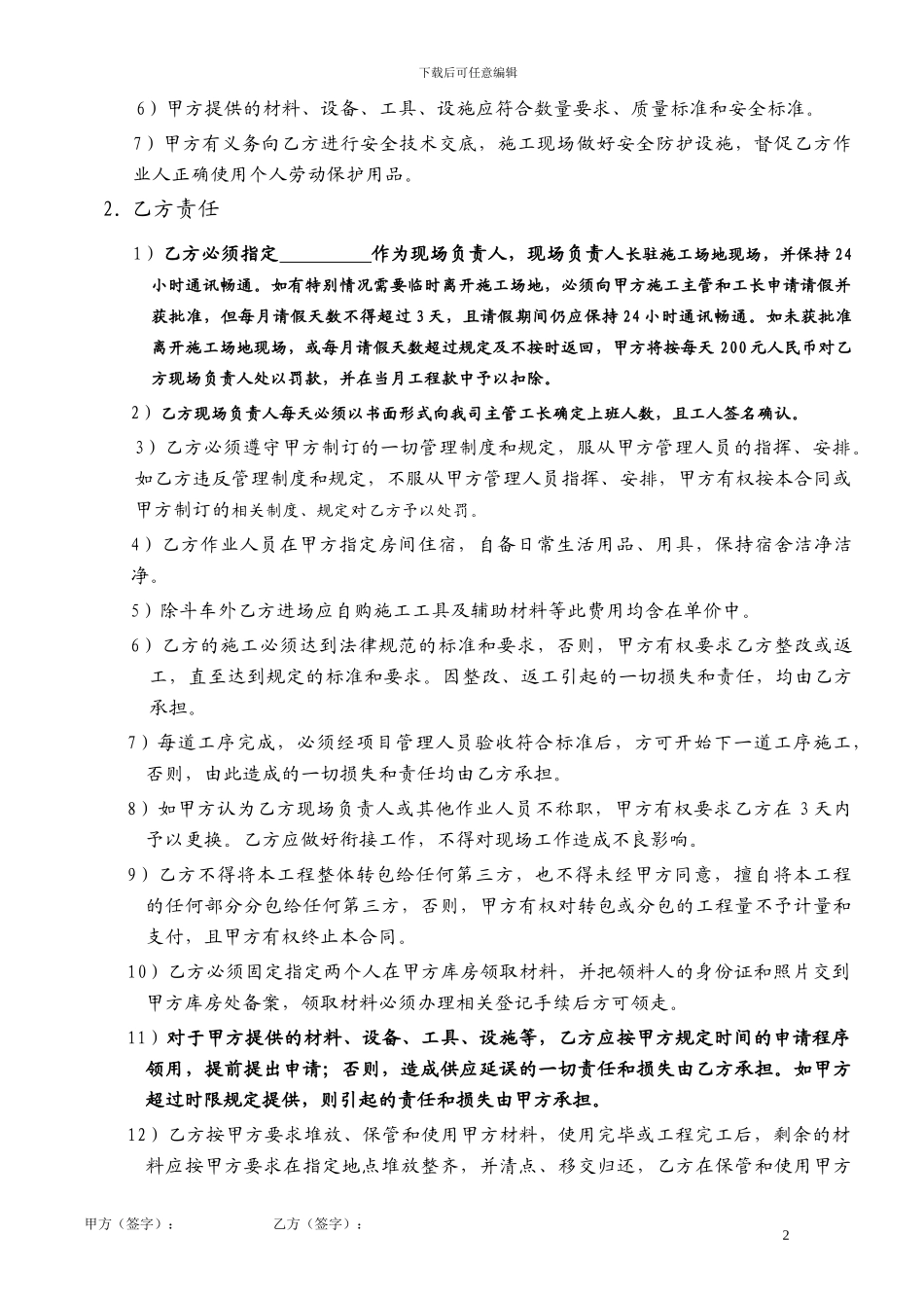 涂料合同分包合同_第2页