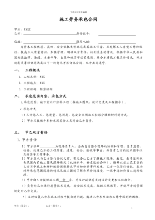 涂料合同分包合同