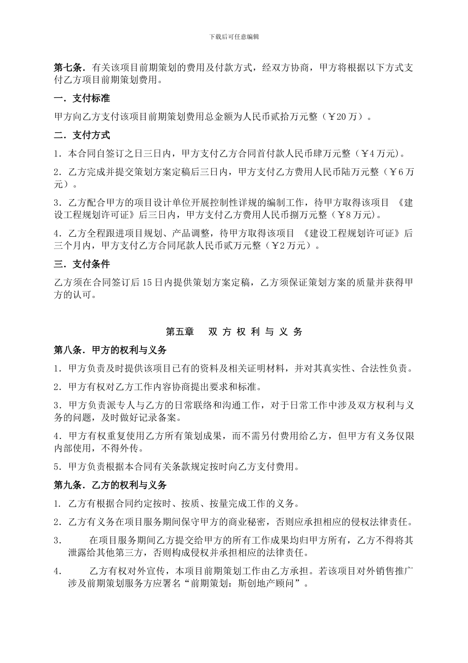 海诚东华项目前期策划委托合同_第2页