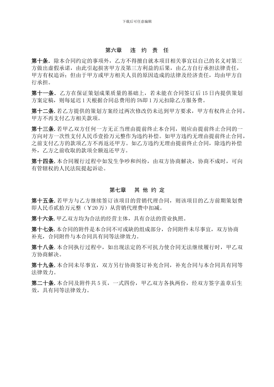 海诚东华项目前期策划委托合同_第3页